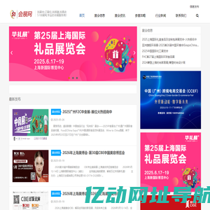 51会展网-展览网-展会信息平台 - 全球展位预定