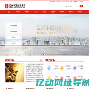 定兴丰源村镇银行股份有限公司