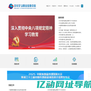 中华全国商业信息中心 | CNCIC