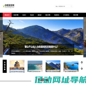 春暖旅游网