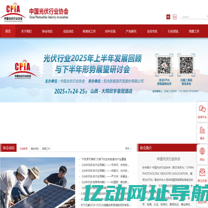 中国光伏行业协会