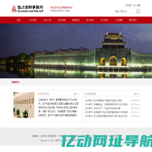 首页_上海市协力（苏州）律师事务所