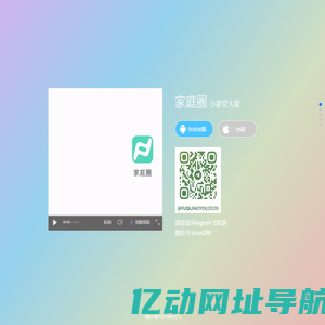 家庭圈-基于夫妻/情侣为家庭单位的家庭社交APP