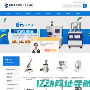 纸张撕裂度仪-纸杯挺度测定仪-深圳市普云电子有限公司