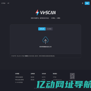 VirScan - 多引擎文件在线检测平台
