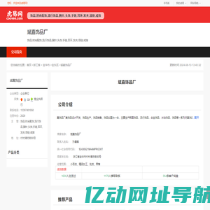 斌嘉饰品厂-公司首页