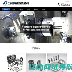 宁波精达五金制造有限公司