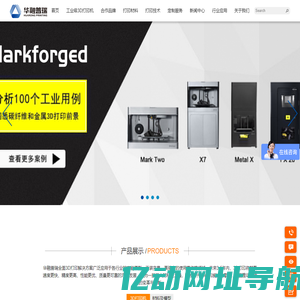 华融普瑞首页-复合材料开源|工业级3D打印机品牌-进口3D打印机代理商