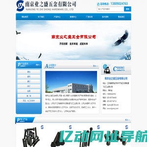 南京业之盛五金有限公司