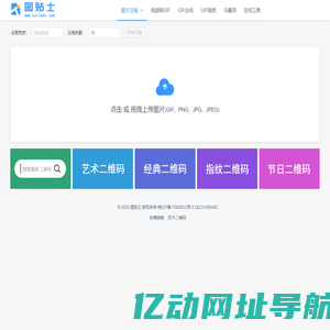 在线图片压缩_视频转GIF软件_GIF裁剪合成工具-图贴士