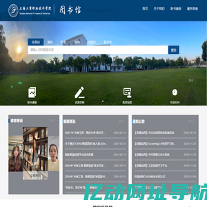 上海工商职业技术学院图书馆