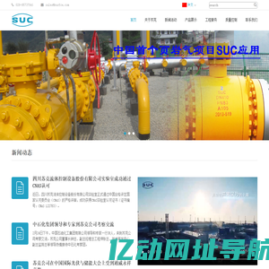 四川苏克流体控制设备股份有限公司