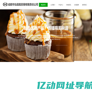 成都市怡昌隆贸易有限责任公司|成都烘培原料|四川烘培原料|成都黄油|四川黄油|