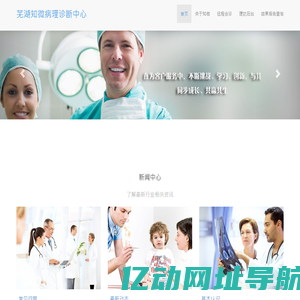 芜湖知微病理诊断中心