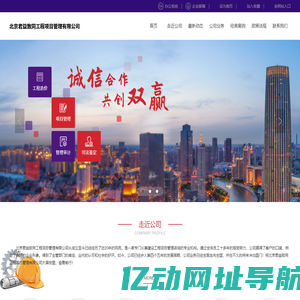 北京君益致同工程项目管理有限公司
