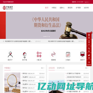 中银国际期货有限责任公司