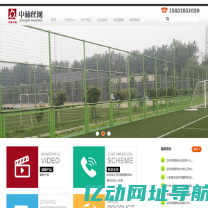 笼式足球场围网-安平县中林丝网制品有限公司