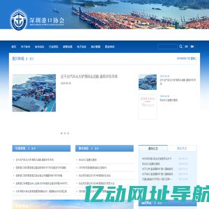 深圳港口协会