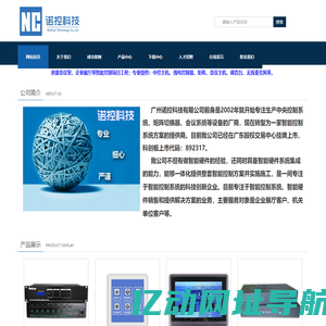首页-广州诺控科技有限公司-会议室工程 企业展厅智能控制