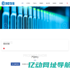 坤乾存储-北京坤乾伟业科技有限公司