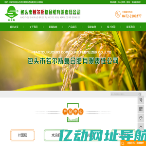 包头市若尔斯复合肥有限责任公司