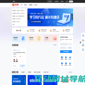 考试通-考试考证就上考试通网校！