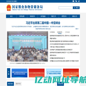 国家粮食和物资储备局