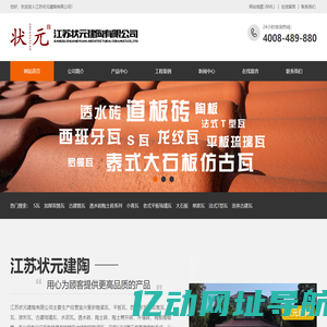江苏状元建陶有限公司-江苏状元建陶有限公司