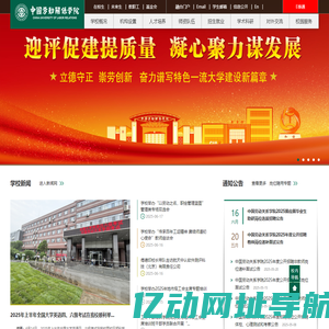 中国劳动关系学院