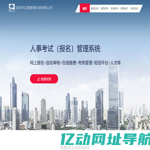 考试报名系统-网上报名系统-人事考试网上报名系统-[立数教育]