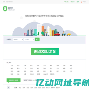驾校报名-驾校学车价格-2025驾校排行榜 - 驾校网