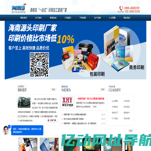 海南印刷厂|海口印刷公司【首选海速印】七彩印刷一站式印刷加工直接厂家