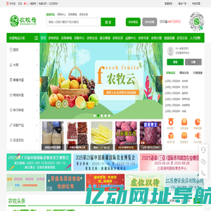 农牧云-农牧行业领先的批发平台，批发网。