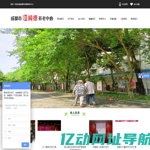 成都市纯德养老中心