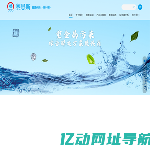 赛恩斯环保股份有限公司一家专业从事重金属污染防治的高新技术企业