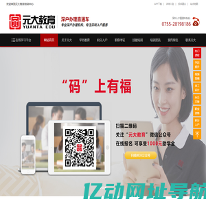 深圳成人高考-深圳自考-深圳中级职称-深圳积分入户网-元大教育培训中心