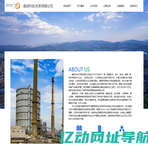 网站首页 --- 嘉辰科技(天津)有限公司