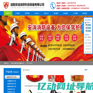 洛阳安消消防科技装备有限公司-经营洛阳消防泡沫灭火剂、消防器材用品设备