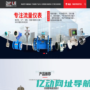 电磁流量计|非满管流量计|涡街流量计|雷达液位计-开封大跃仪器仪表有限公司