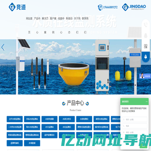 水文监测系统_水质分析仪_水质在线监测设备_雨量监测站-山东竞道光电科技