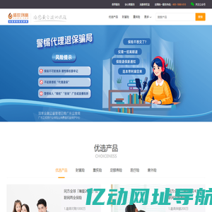 盛世创富保险经纪网 - 网上买保险一站式服务平台