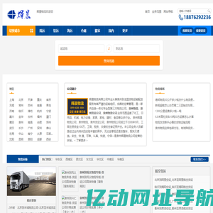 泉州物流公司_泉州货运公司-辉晨物流公司