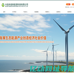大连尚佳新能源科技有限公司