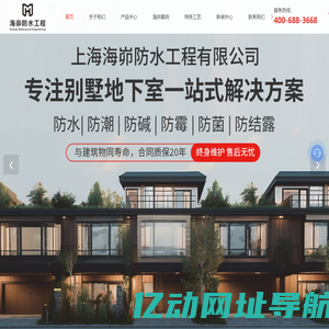 上海海峁防水工程有限公司-别墅地下室渗漏-别墅地下室潮湿/发霉-别墅地下室堵漏