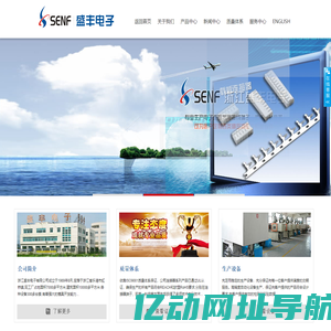 浙江盛丰电子有限公司