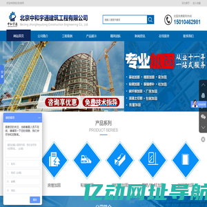 北京中和宇通建筑工程有限公司