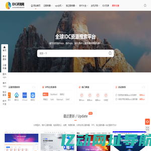 IDC评测网 - vps主机评测,vps云服务器活动,vps云主机,海外/国内vps优惠