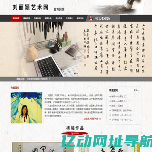 刘丽颖艺术网（刘丽颖）