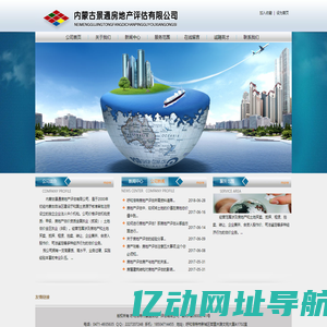呼和浩特房地产评估-内蒙古景通房地产评估有限公司