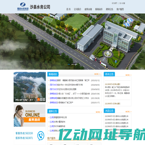 福建水投集团沙县水务有限公司_沙县水务公司